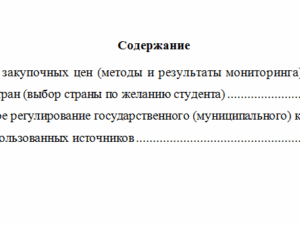 Государственные и муниципальные закупки. Вариант 5. НГУЭУ.