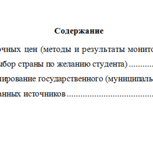 Государственные и муниципальные закупки. Вариант 5. НГУЭУ.