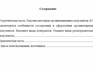 Документационное обеспечение управления. Вариант 5. НГУЭУ.
