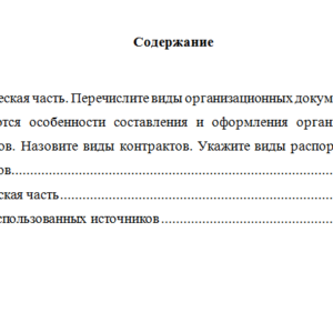 Документационное обеспечение управления. Вариант 5. НГУЭУ.