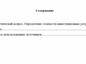 Инвестиционное проектирование. Вариант 1. НГУЭУ.