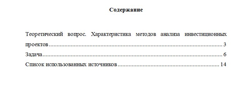 Инвестиционное проектирование. Вариант 3. НГУЭУ.