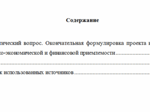 Инвестиционное проектирование. Вариант 5. НГУЭУ.