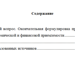 Инвестиционное проектирование. Вариант 5. НГУЭУ.