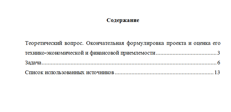 Инвестиционное проектирование. Вариант 5. НГУЭУ.