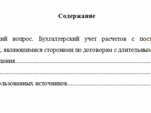 Бухгалтерский учет в строительстве. Вариант 7. НГУЭУ.