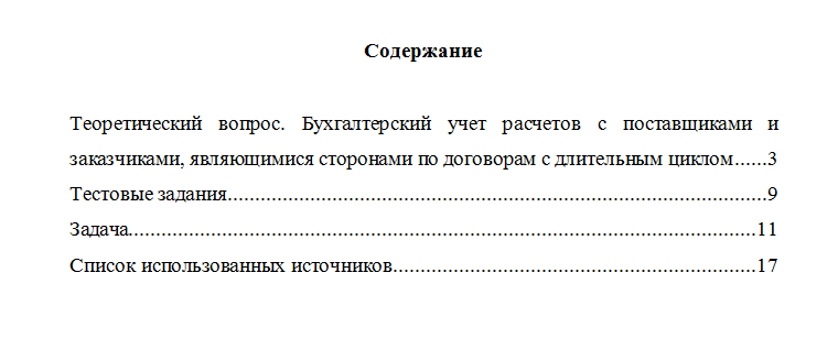 Бухгалтерский учет в строительстве. Вариант 7. НГУЭУ.