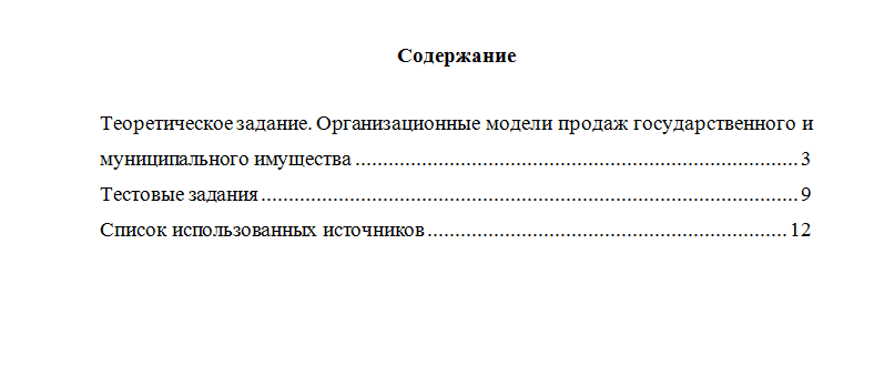 Управление продажами государственного и муниципального имущества. Вариант 4. НГУЭУ.