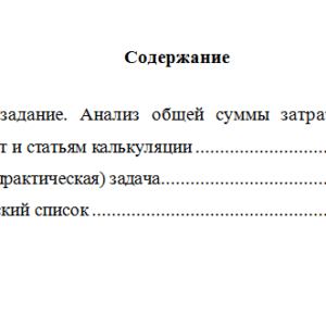Экономический анализ. Вариант 8. НГУЭУ.