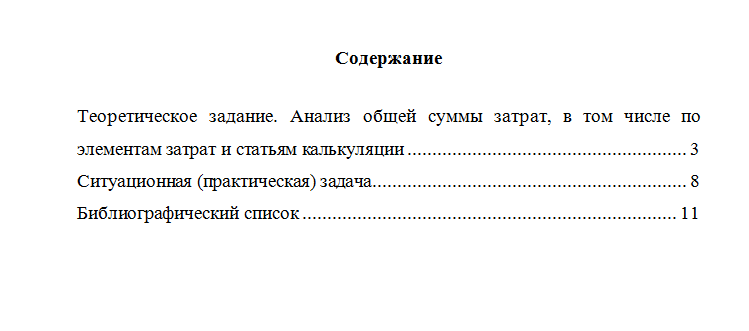 Экономический анализ. Вариант 8. НГУЭУ.