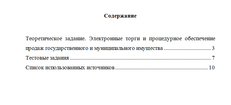 Управление продажами государственного и муниципального имущества. Вариант 9. НГУЭУ.