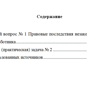 Трудовое право. Вариант 9. НГУЭУ.