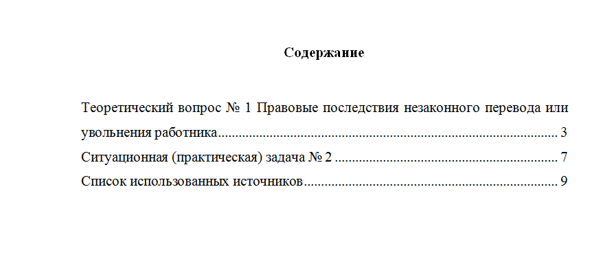 Трудовое право. Вариант 9. НГУЭУ.
