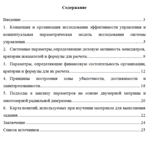 Исследование систем управления. Вариант 7. НГУЭУ.