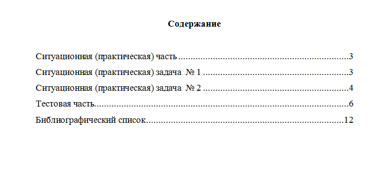 Основы стандартизации аудиторской деятельности. Вариант 7. НГУЭУ.