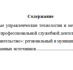 Инновационные технологии в государственной службе.  Вариант 9. НГУЭУ.