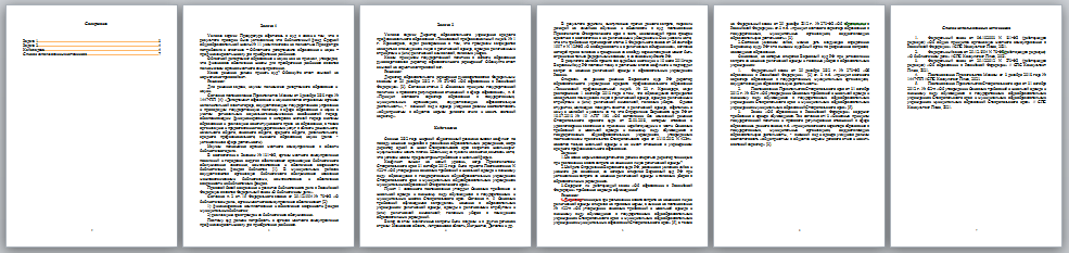 Образовательное право. ТГПУ. — изображение 2