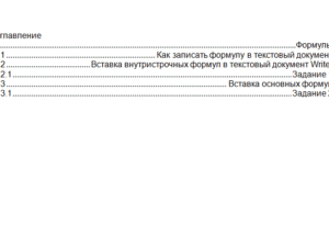 Информатика. Работа 3. Формулы. НГПУ.