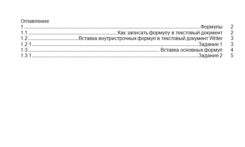 Информатика. Работа 3. Формулы. НГПУ.