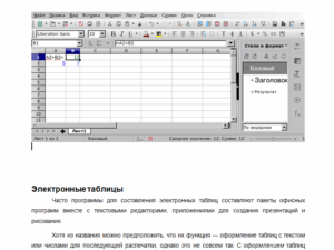 Информатика. Работа 4. Электронные таблицы. НГПУ.