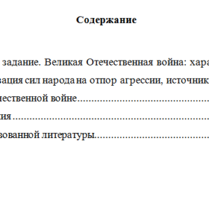 История России. Вариант 10. НГУЭУ.