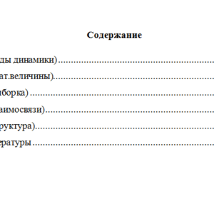 Статистика. Вариант 8. НГУЭУ.