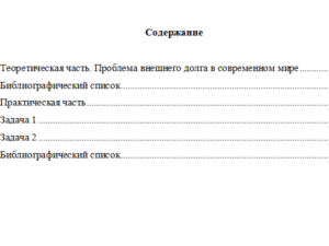Мировая экономика и международные экономические отношения. Вариант 5. НГУЭУ
