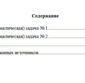 Принципы и методы исследований и принятия решений. Вариант 7. НГУЭУ.