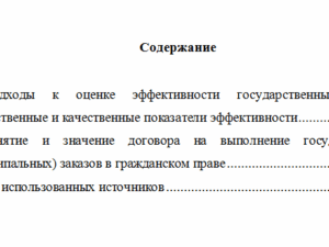 Государственные и муниципальные закупки. Вариант 1. НГУЭУ.