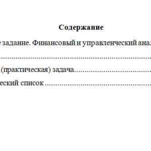 Экономический анализ. Часть 1. Вариант 8. НГУЭУ.