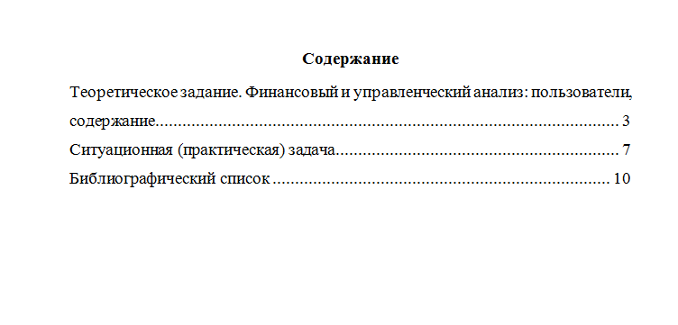 Экономический анализ. Часть 1. Вариант 8. НГУЭУ.