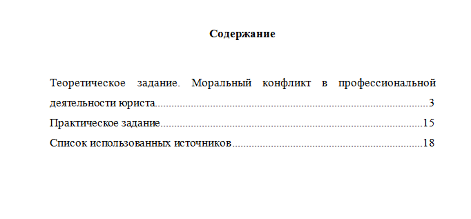 Профессиональная этика. Вариант 2. НГУЭУ.