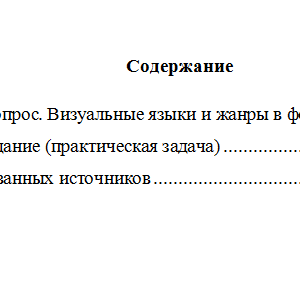 Основы фото и видеосъемки. Вариант 6. НГУЭУ.