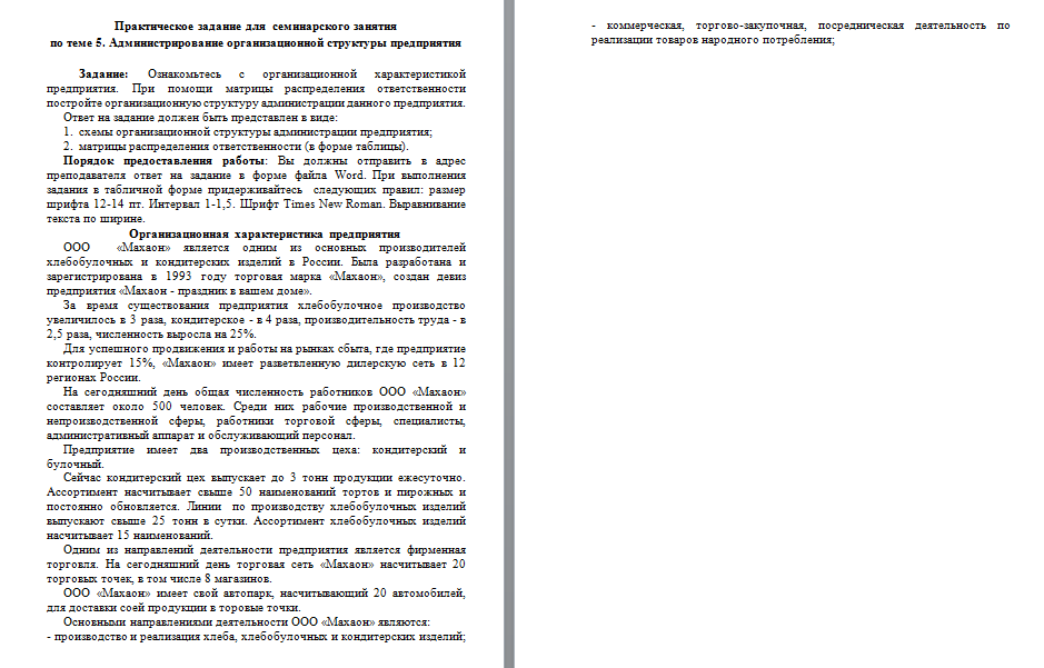Деловое администрирование. Задание к теме 5. СибУПК.