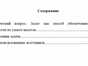 Налоговое право. Вариант 1. НГУЭУ.