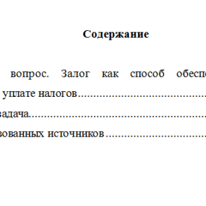 Налоговое право. Вариант 1. НГУЭУ.