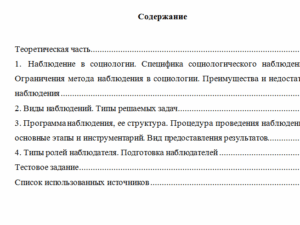 Методология и методы социологических исследований. Вариант 9. НГУЭУ.