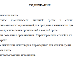 Управление жизненным циклом предприятия. Вариант 2. НГУЭУ.
