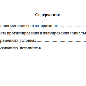 Прогнозирование и планирование. Вариант 7. НГУЭУ.