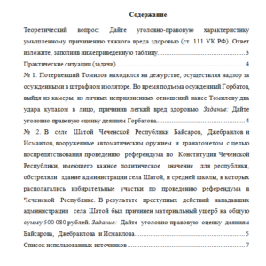 Уголовное право. Вариант 1. НГУЭУ.