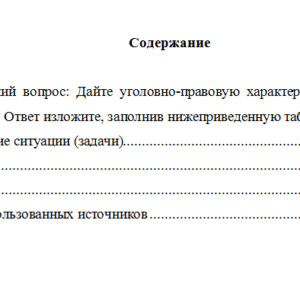 Уголовное право. Вариант 6. НГУЭУ.