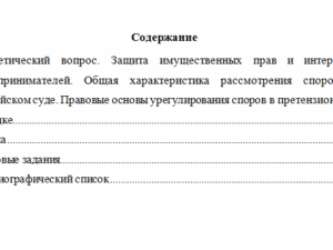 Предпринимательское право. Вариант 8. НГУЭУ.