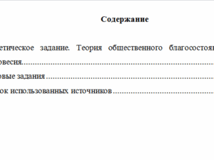 Экономика государственного и муниципального сектора. Вариант 3. НГУЭУ.