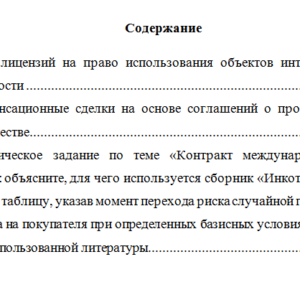 Внешнеэкономическая деятельность. Вариант 4.