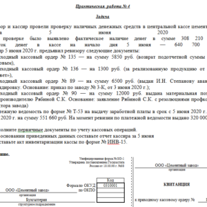 Бухгалтерский учет и отчетность. Практическая работа 4. СибУПК.