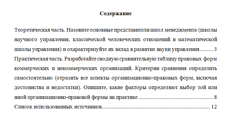 Менеджмент. Вариант 2. НГУЭУ.