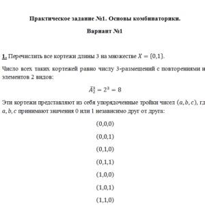Основы комбинаторики. Вариант 1.