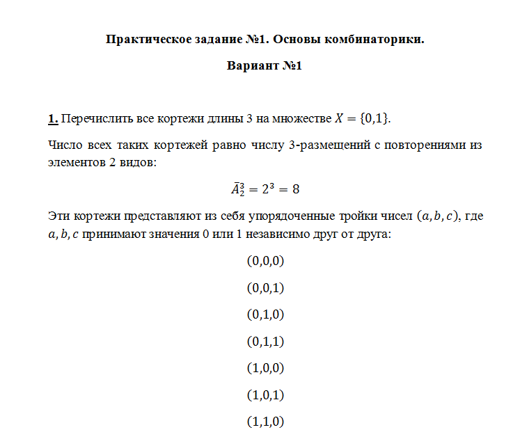 Основы комбинаторики. Вариант 1.