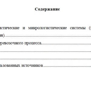 Логистика. Вариант 3. НГУЭУ.