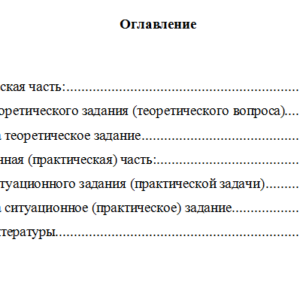 Лидерство и командное развитие. Вариант 1. НГУЭУ.